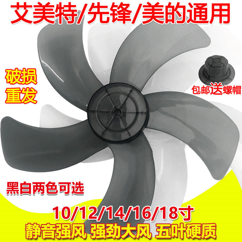 电风扇叶子片通用叶片3三叶美的艾美特壁扇5叶落地扇扇叶配件大全