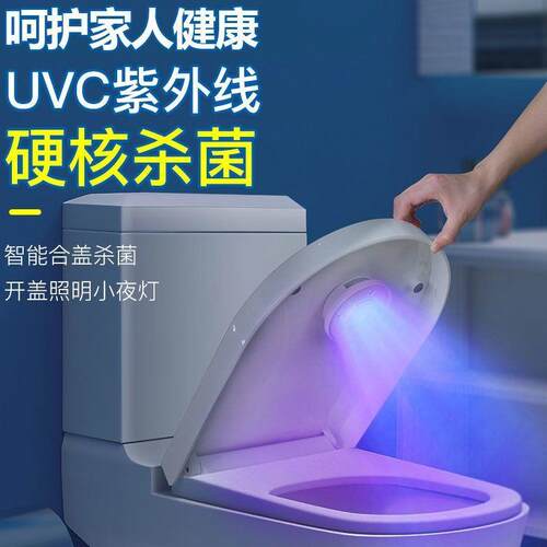 马桶自动杀菌灯UVC紫外线