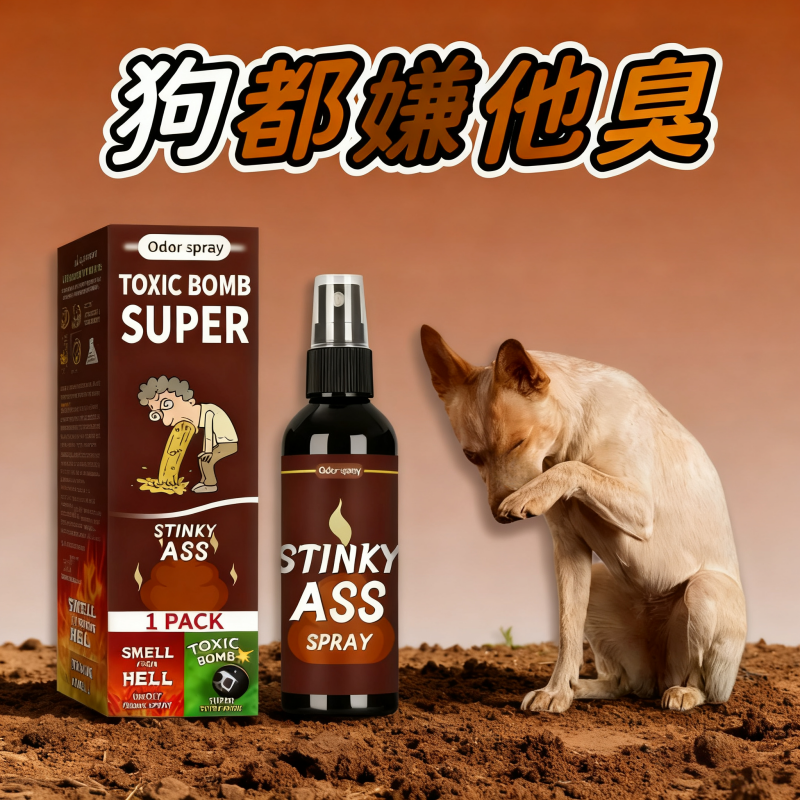 臭味剂恶臭持久巨臭整蛊液体气味浓烈整治恶邻乱停车摆摊广场舞