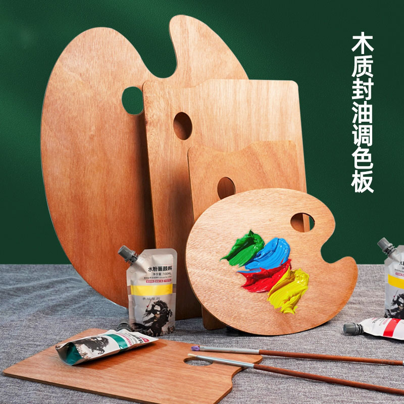 木制调色板封油盘多形状画