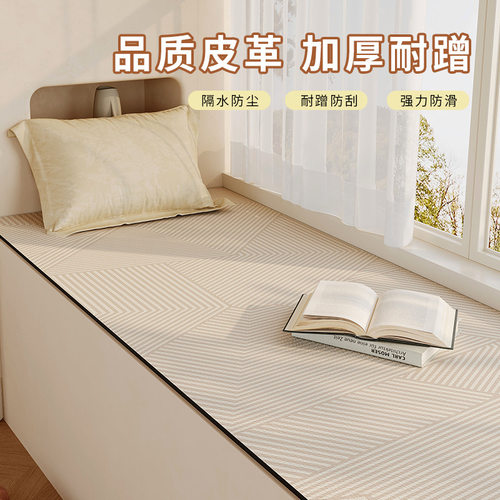 侘寂风卧室飘窗垫窗台垫免洗防水防潮家用主卧阳台垫子可裁剪
