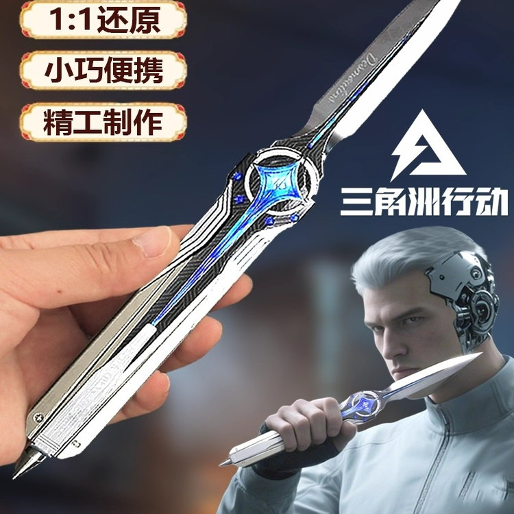 三角洲行动北极星伸缩刀弹簧刀游戏同款周边手办合金模型未开刃