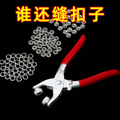 五爪扣安装套装手压钳按扣工具