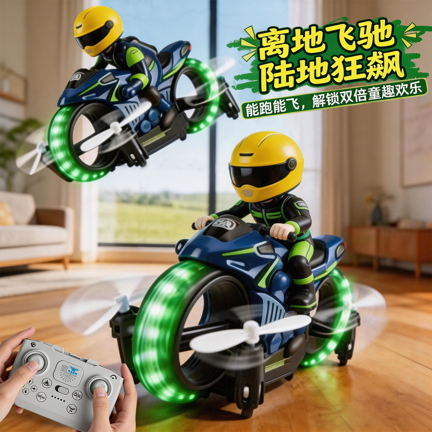 陆空两用遥控摩托车儿童汽