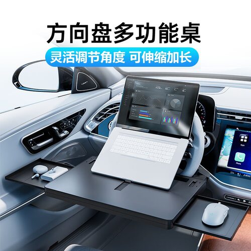 方向盘车载笔记本平板桌