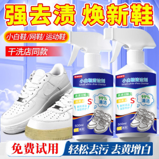 小白鞋 子去黄去污专用神器 清洁剂一擦免洗增白网面运动刷擦白色鞋