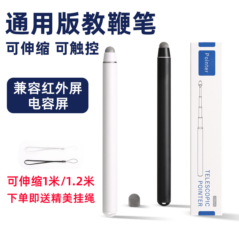 F19电子白板教鞭笔伸缩12