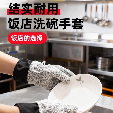 饭店专用一体加绒洗碗手套