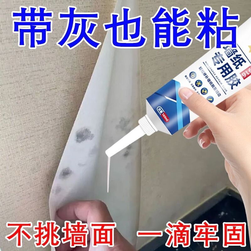墙纸修补胶水壁专用强粘性