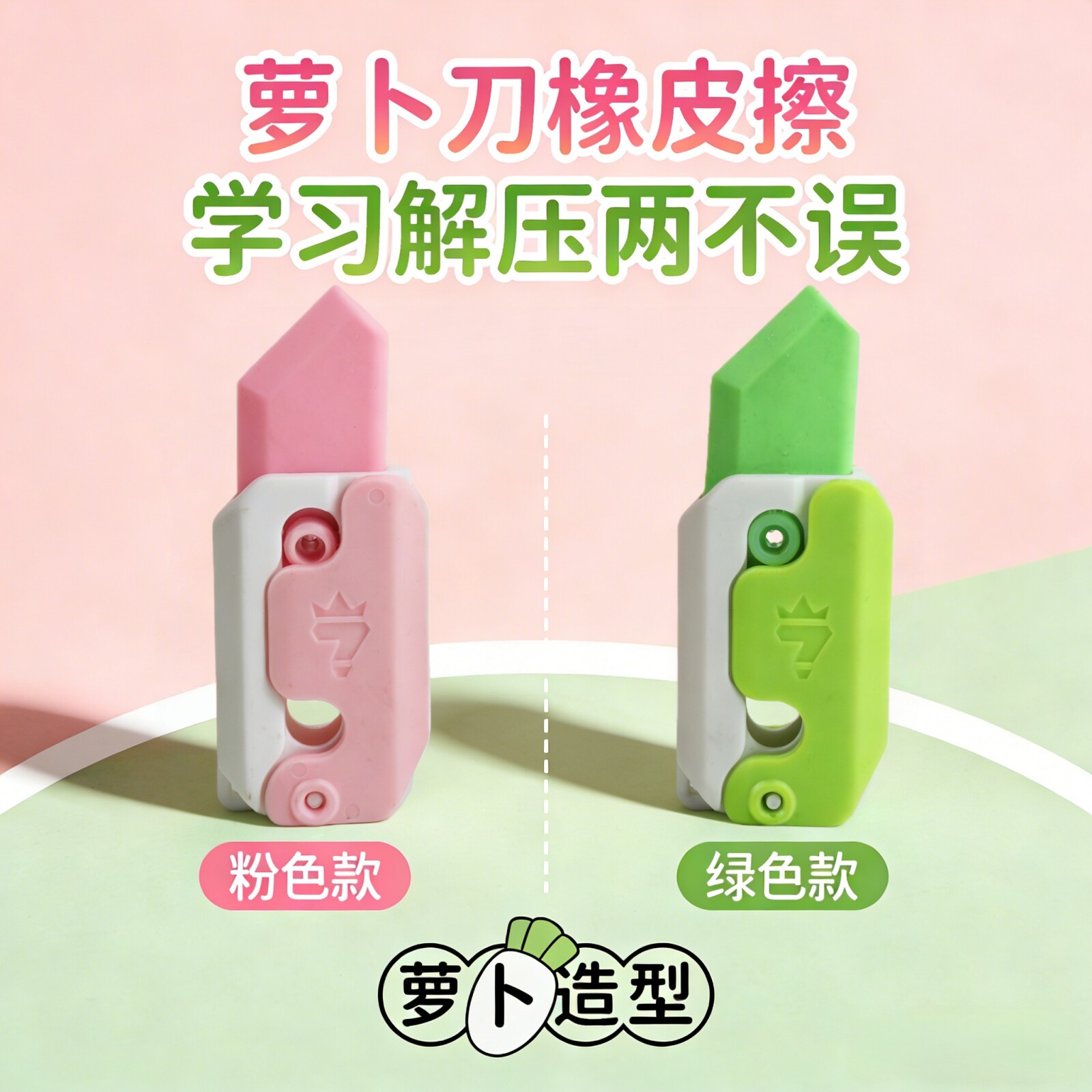 胡萝卜橡皮擦迷你小玩具上课可玩玩具爆款学生儿童拉丝三角铅笔擦