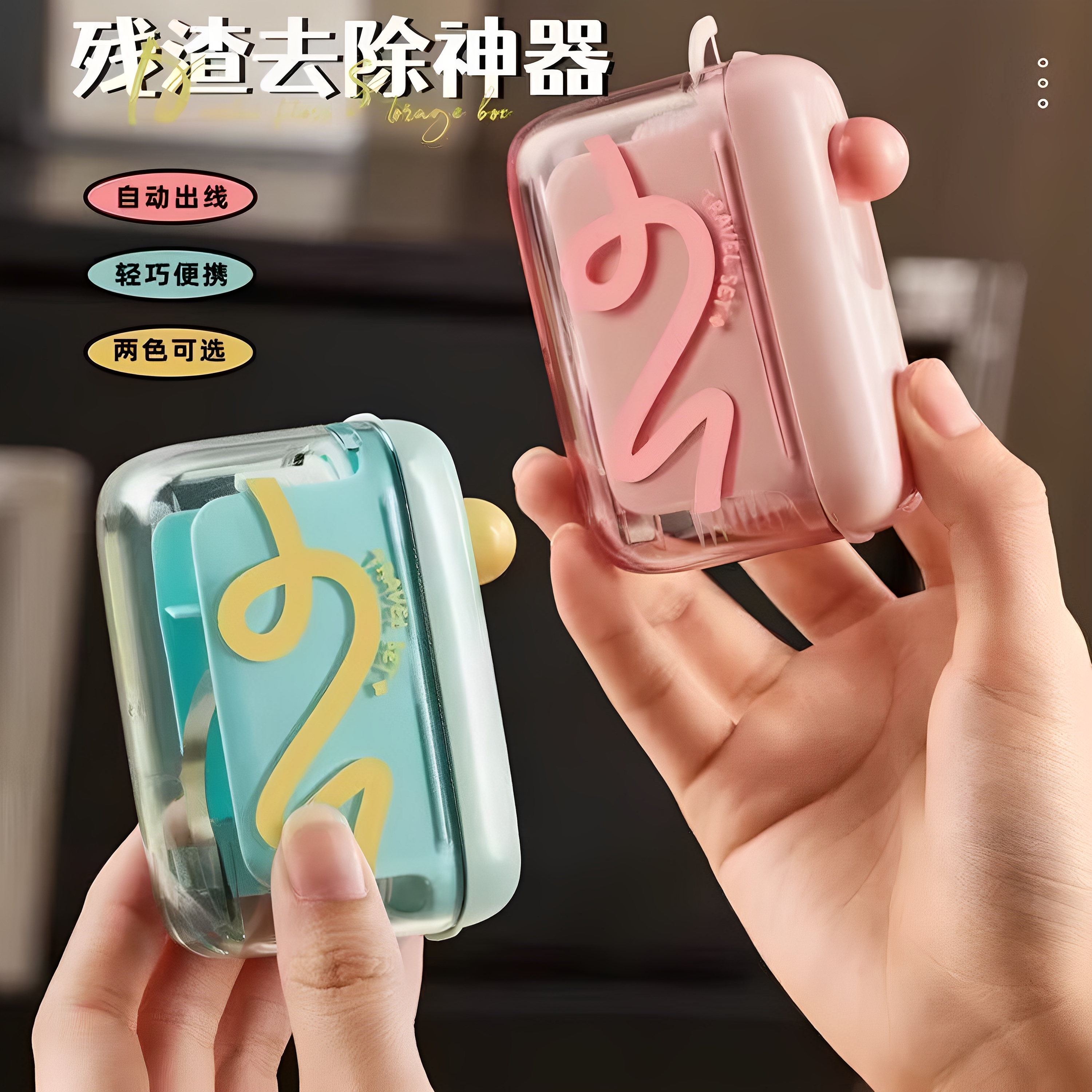 牙线盒自动弹出便携式随身