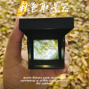菲涅尔透镜取景器3d打印自制手持镜头迷你便携式腰平光学取景器邪修同款腰平取景器相机取景50mm光学透镜