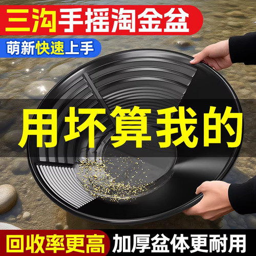 淘金盆沙专用工具洗盘手摇