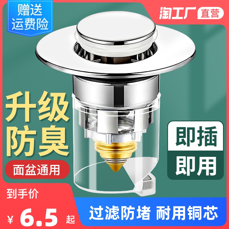 面盆下水器弹跳芯洗手脸盆