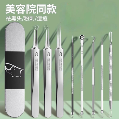 粉刺针细胞夹套装挤痘工具