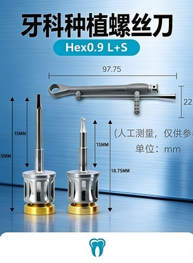 牙科万能修复螺丝刀套装种植扭力扳手螺丝刀头适用于0.9FRI费亚丹