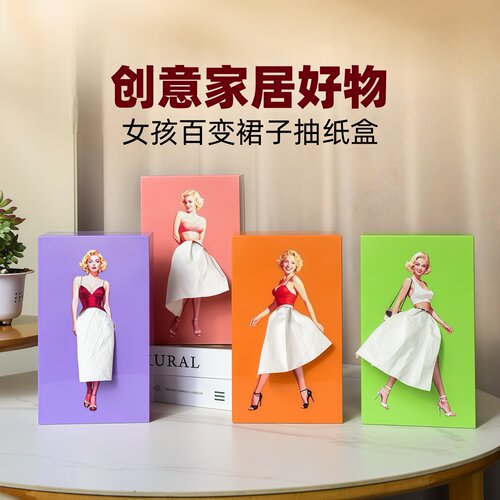 美女百变裙子创意时尚纸巾盒