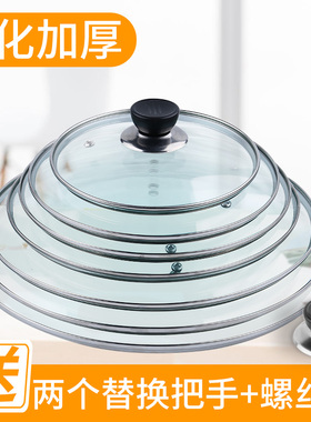 玻璃锅盖钢化家用不锈钢圆形砂锅炒锅盖30cm大小通用蒸锅透明盖子