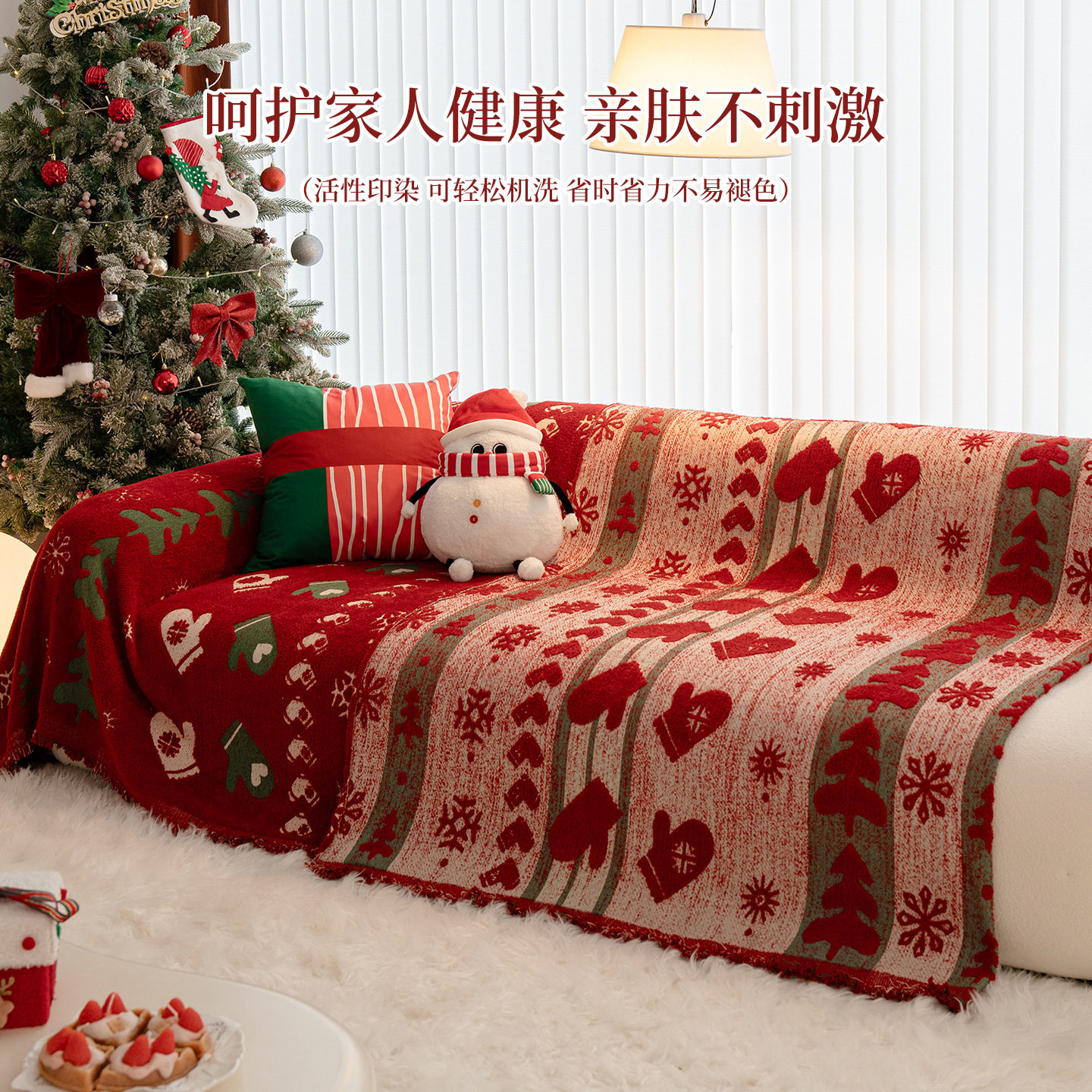 红色喜庆圣诞风加厚半边绒沙发巾一整张全盖沙发盖布套罩,居家布艺,沙发套,淘宝优惠券,粉丝福利购,淘宝优惠卷