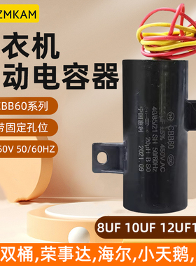 洗衣机启动电容器CBB60启动电容8 10 12 14uf左右固定电子配件