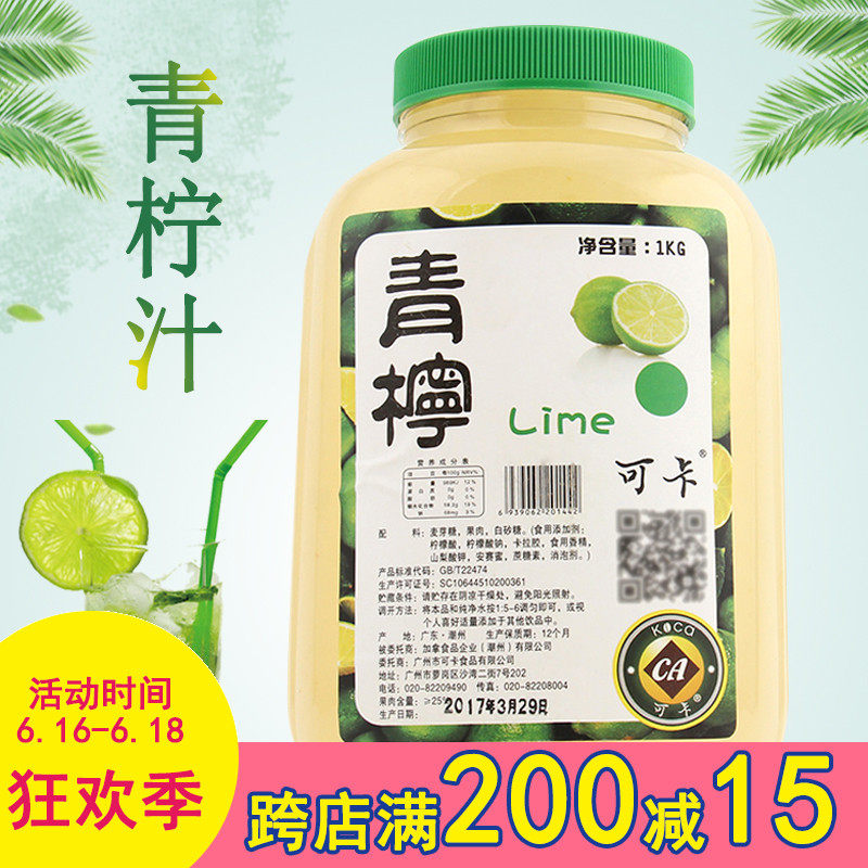 可卡青柠汁  烘培贡茶皇茶水果茶浓缩果汁 奶茶店原料1kg包邮|msdalam kategori kopi/oatmeal/Dibancuh ke dalam teh, minuman, Buah-buahan dan sayur-sayuran jus, pati buah dan jus sayur-sayuran - dari Buy2taobao.com untuk memberikan perkhidmatan ejen Taobao profesional membeli