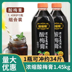 浓缩酸梅汁商用家用果味冲饮饮料1.45kg 酸梅膏酸梅汤 2瓶乌梅汁