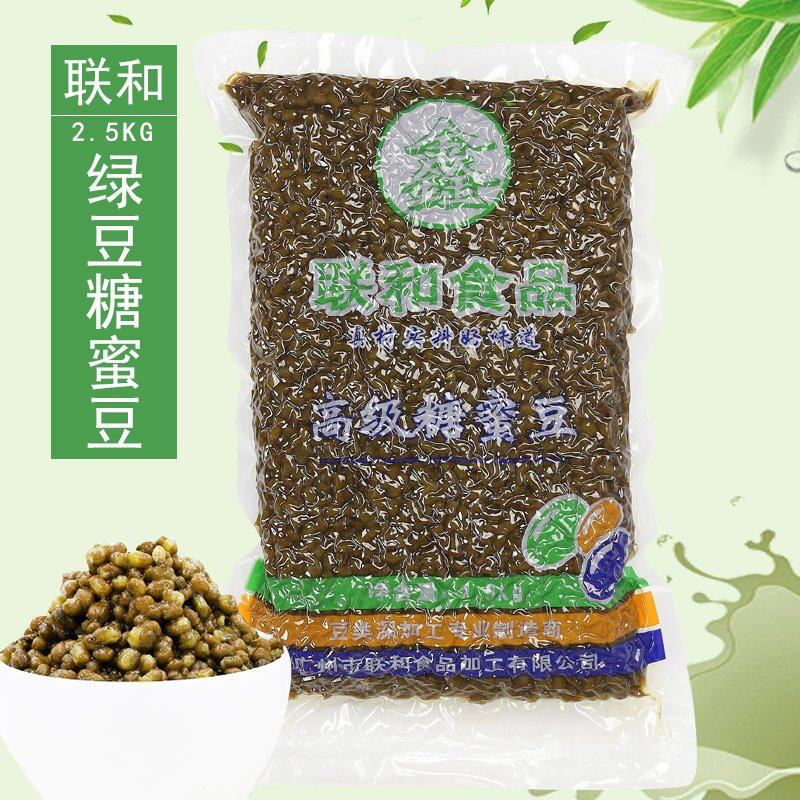 联和糖纳豆绿豆糖蜜豆袋装 沙冰双皮奶商用奶茶店专用配料2.5kg