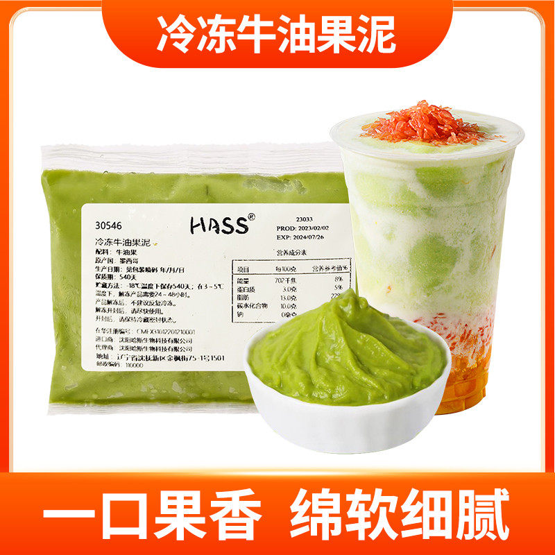 哈斯hass冷冻牛油果泥牛油果酱墨西哥进口奶茶咖啡饮品专用250g
