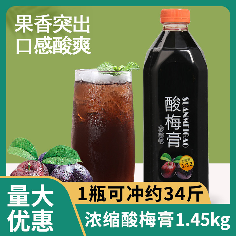 乌梅汁商用酸梅膏浓缩汁