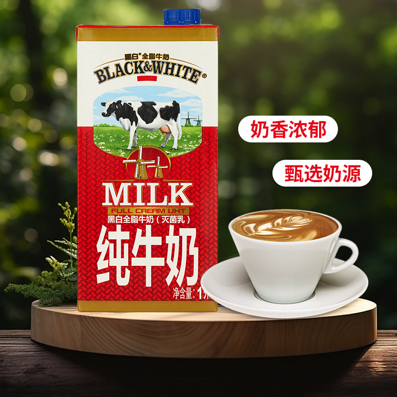 【新日期】原装进口黑白全脂牛奶1L