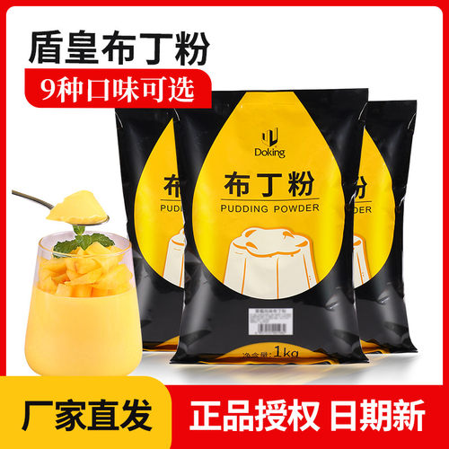 盾皇布丁粉奶店专用商用家用自制