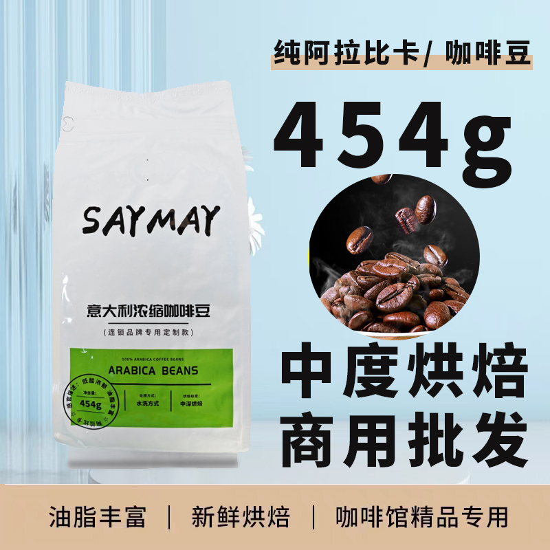 阿拉比卡咖啡豆中深度新鲜烘焙