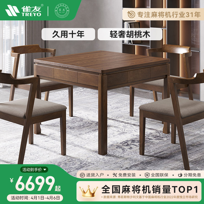 雀友麻将机胡桃色实木新中式全自动家用电动麻将桌高端轻奢H330S图片