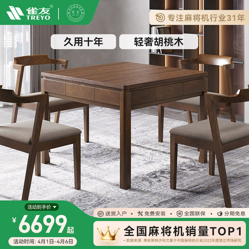 雀友麻将机胡桃色实木新中式全自动家用电动麻将桌高端轻奢H330S