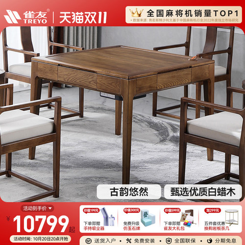 雀友中式实木全自动麻将机旋翼式