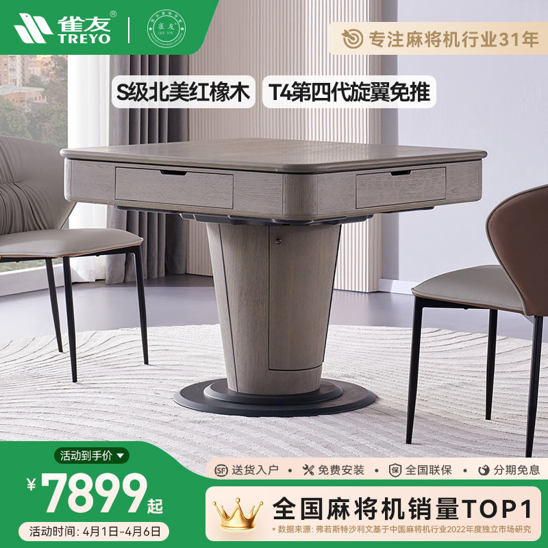 雀友实木低音麻将桌餐桌两用全自动家用过山车斜上牌麻将机H510T