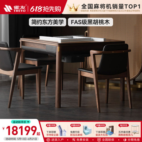 雀友高端致家联名款全自动麻将桌