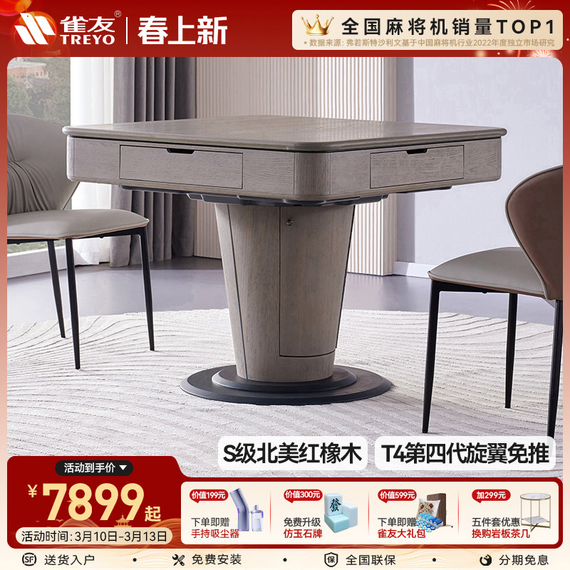 雀友实木低音麻将桌餐桌两用全自动家用过山车斜上牌麻将机H510T