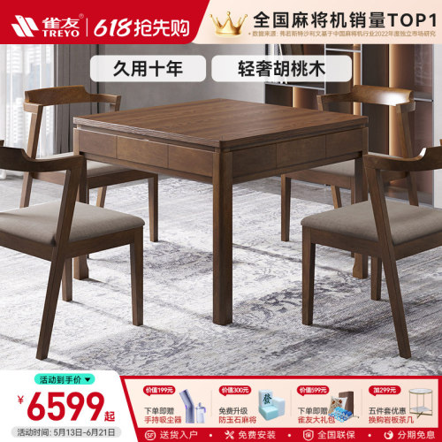雀友麻将机胡桃色实木新中式全自动家用电动麻将桌高端轻奢H330S
