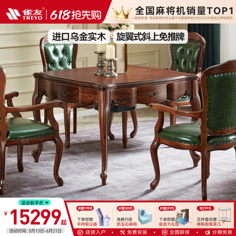 雀友简欧乌金实木全自动麻将机