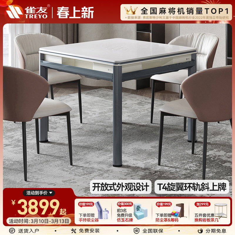 雀友餐桌两用麻将机旋翼斜上牌过山车全自动家用静音麻将桌T280