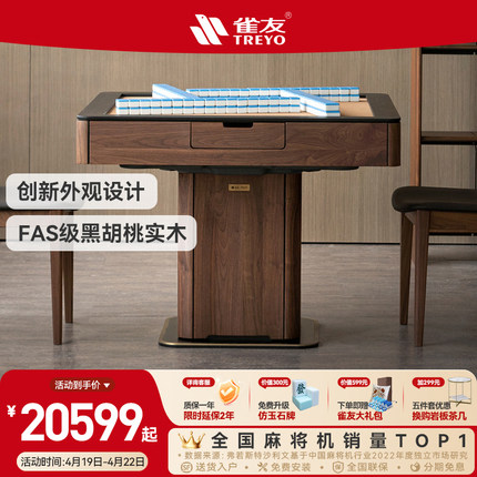 雀友黑胡桃麻将机实木新中式全自动家用电动麻将桌高端H880T时来
