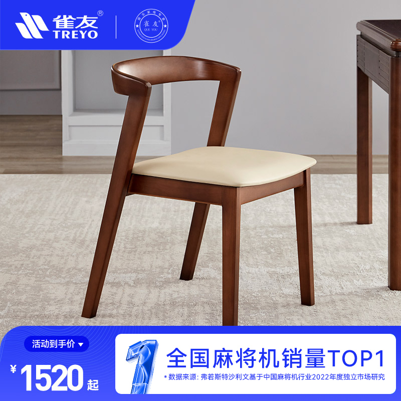 雀友原装配套椅子麻将机搭配餐椅