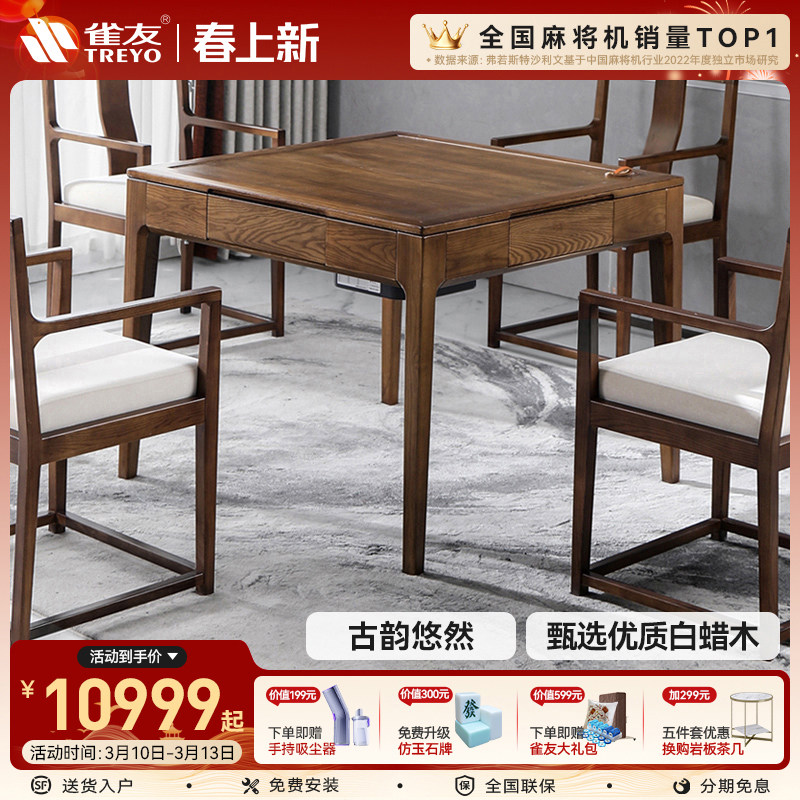 雀友全自动旋翼式麻将机H760T餐桌两用家用实木电动低音麻将桌