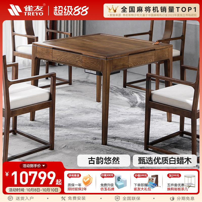 雀友中式实木全自动麻将机旋翼式