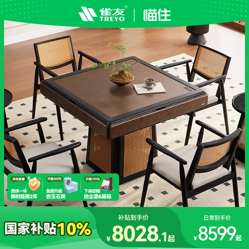 雀友白蜡木麻将机实木新中式全自动家用电动麻将桌高端H500T