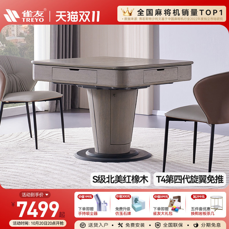 雀友高端实木低音麻将桌家用两用全自动旋翼过山车麻将机H510T
