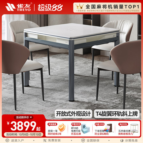 雀友旋翼全自动麻将机斜上免推牌