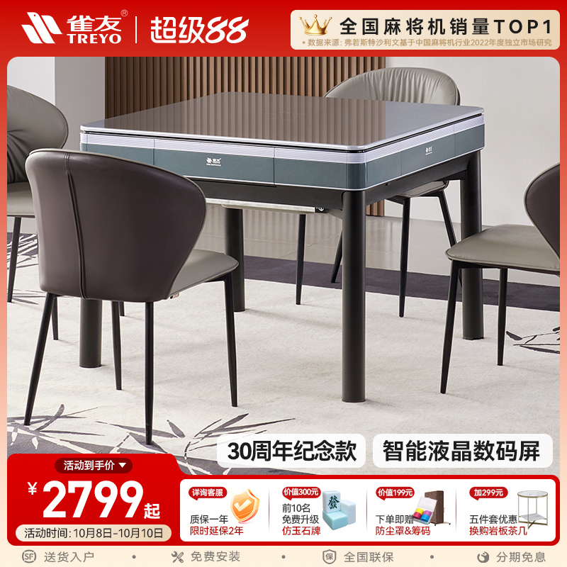 雀友30周年纪念款麻将机全自动餐桌两用电动折叠四口机麻将桌C30