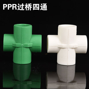 PPR过桥四通冷热水互不干涉20 25 家装专用代替过桥弯四通省空间